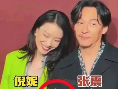 倪妮与张震携手留影,张震显得有些拘谨,而倪妮的举止你是否洞察其中