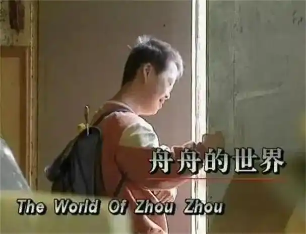 纪实天才指挥家舟舟肺癌好转后父亲不再强迫妹妹为他养老送终