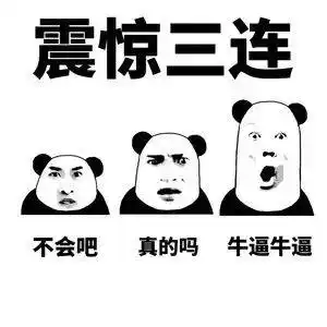 表情包#三连表情包