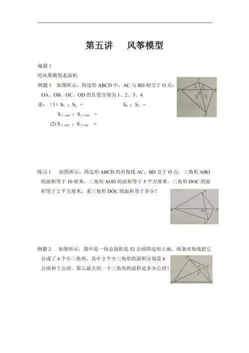 第五讲风筝模型