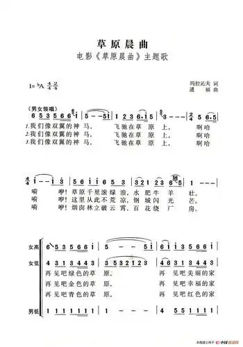 草原晨曲(老人适用)_简谱