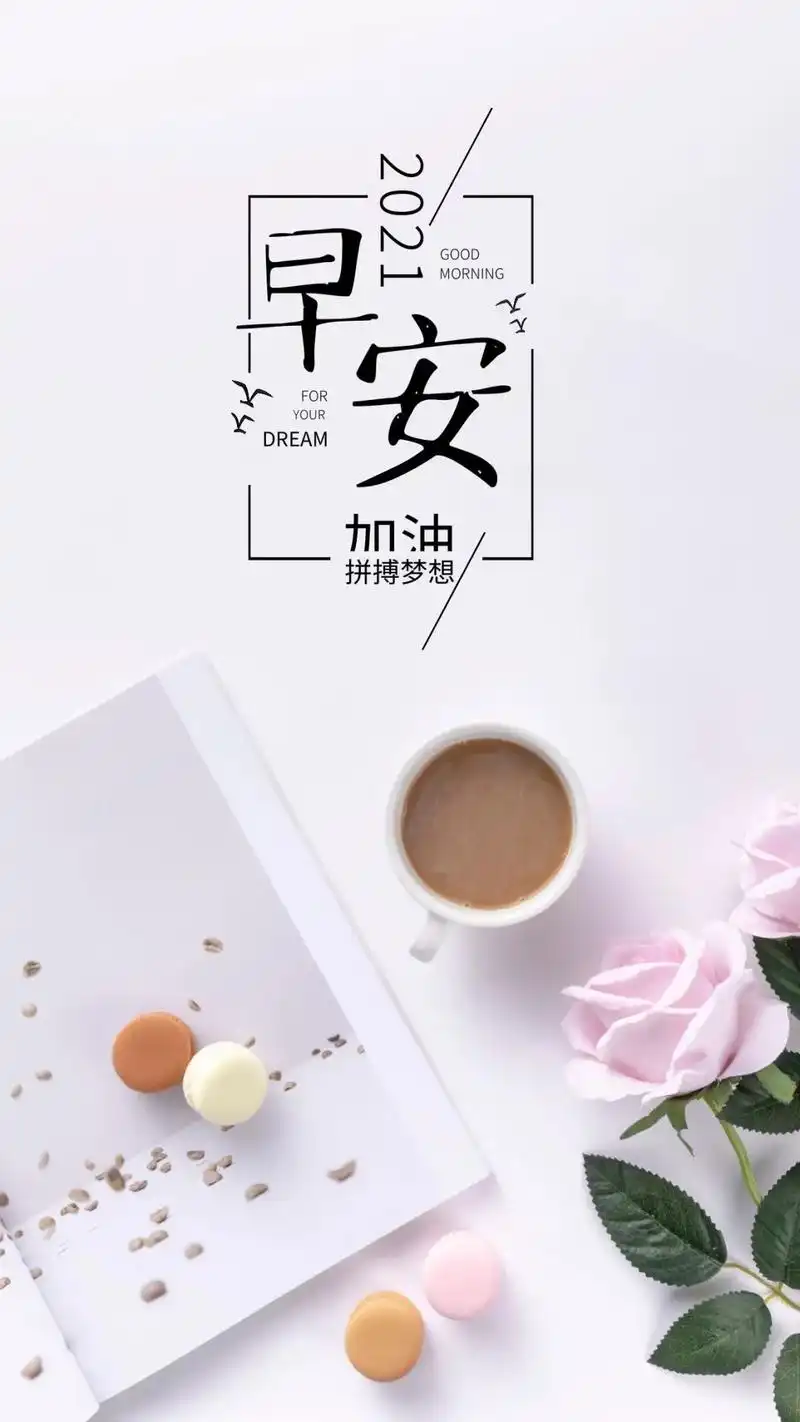 阳光向上的早安说说图片正能量早安文字语句全力以赴