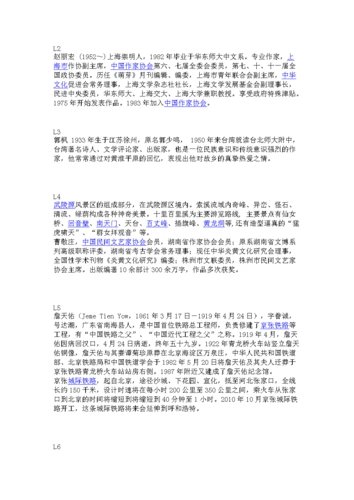 小学六年级课本作者简介讲解.doc