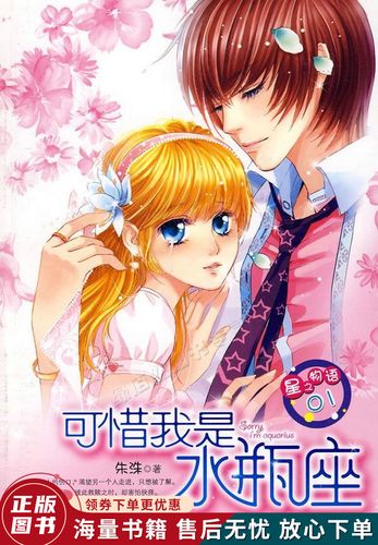 可惜我是水瓶座