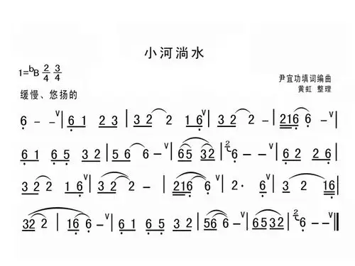 葫芦丝小河淌水指法及唱谱练习