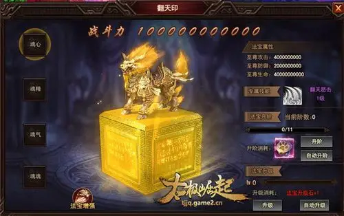 【哥们网·太极崛起】法宝开天神斧与翻天印介绍