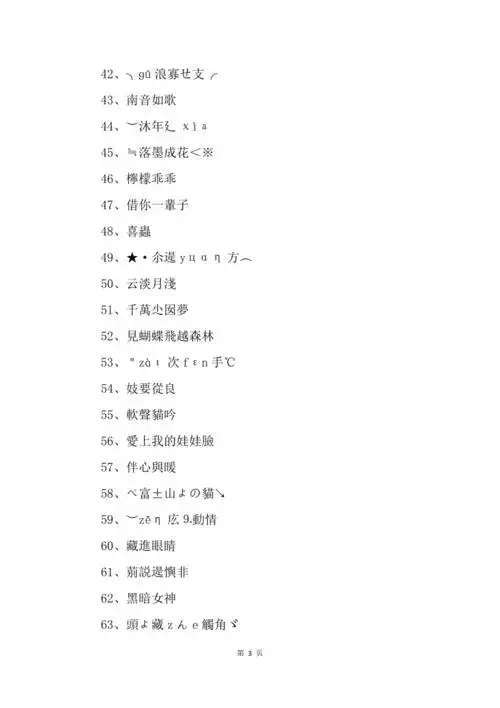 qq女生伤感网名繁体字