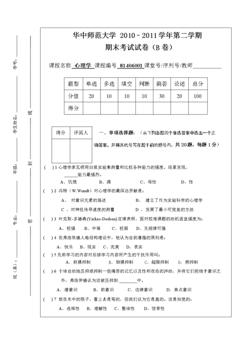 心理学试卷b.doc