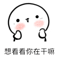 男女暧昧表情包:没什么事,就是有点想你了