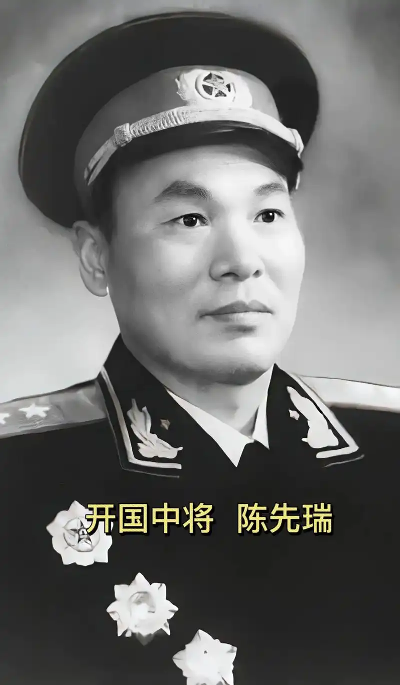《开国中将》陈先瑞.