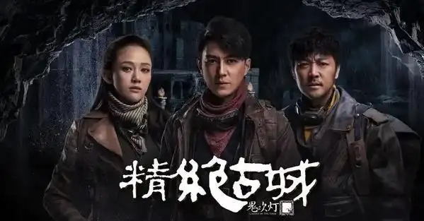 鬼吹灯之精绝古城结局什么意思鬼吹灯之精绝古城为什么火瓢虫不咬雪莉