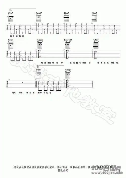 《是心动啊》吉他谱_原来是萝卜丫_e调吉他伴奏弹唱六线谱2
