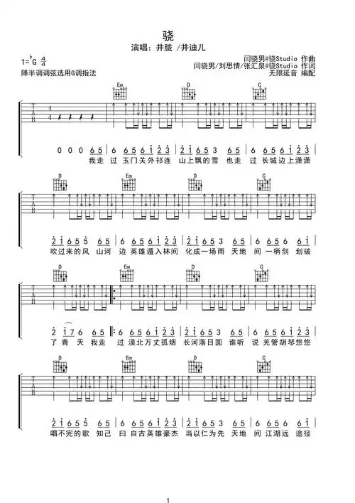 骁g调六线pdf谱吉他谱-虫虫吉他谱免费下载