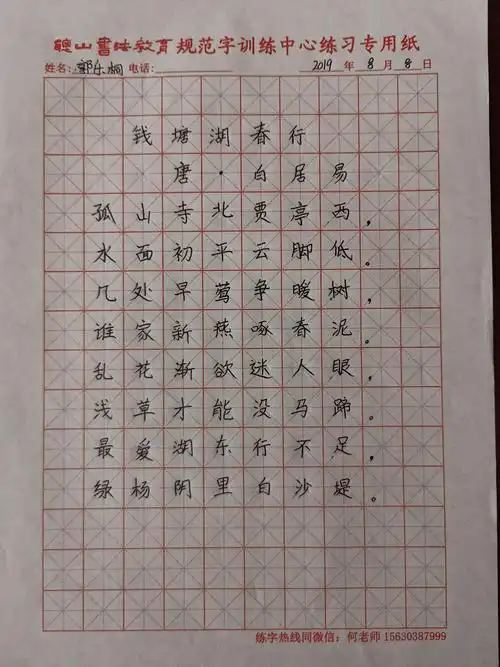 给家长朋友的一封信 暨大爱无疆全国硬笔书法展少儿作品