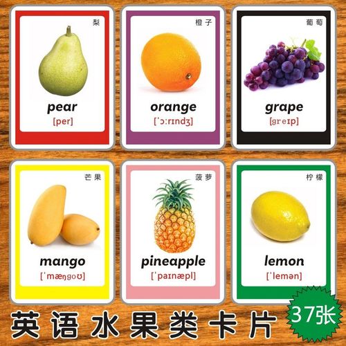 英语水果类单词卡片闪卡早教启蒙幼儿园认知卡教师宝宝儿童教具