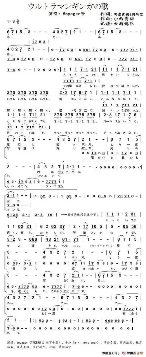 银河奥特曼之歌(本人喜欢奥特曼)