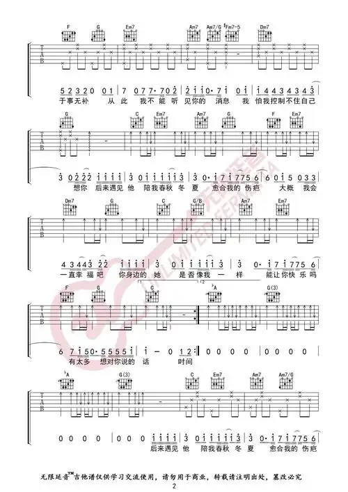 胡66后来遇见他吉他谱无限延音编配
