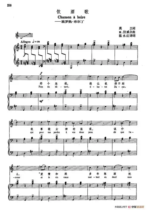 饮酒歌意大利语五线谱分享_饮酒歌意大利语五线谱图片下载