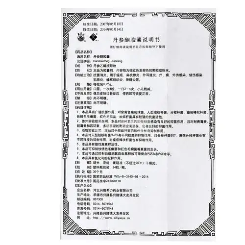 雾灵山丹参酮胶囊0.25g*24片价格及说明书-功效与作用-亮健好药网