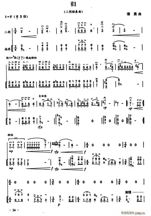 归(二胡独奏 扬琴伴奏) 歌谱简谱网