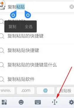 手机搜狗输入法复制粘贴小技巧_电脑系统常用软件教程_八亿电脑网