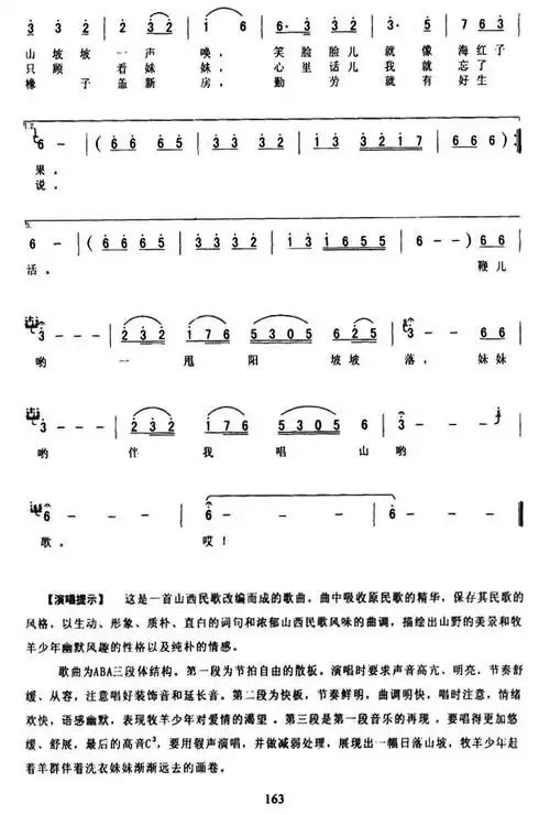 山西牧歌(安士彪词 张沛曲)简谱 - 流行歌曲简谱