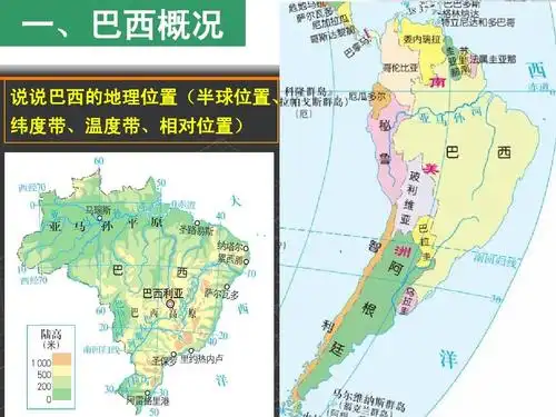 巴西利亚 一,巴西概况 说说巴西的地理位置(半球位置, 纬度带,温度带