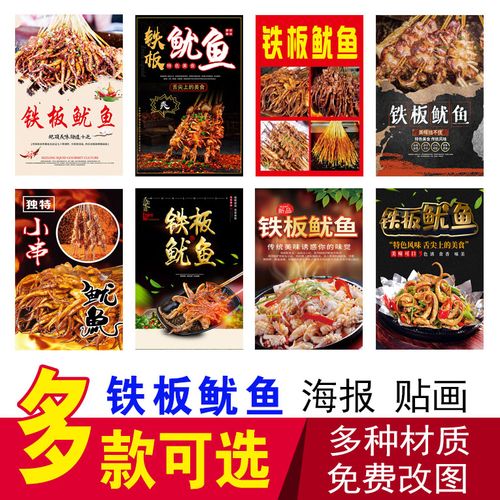 铁板鱿鱼海报广告贴纸烤鱿鱼烤小串牛肉小串摆摊小吃宣传自粘贴画