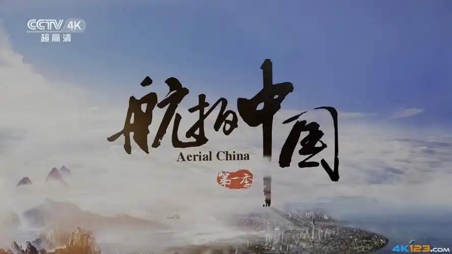 视频] cctv uhd 4k超高清频道启播2018101 hdr_hlg[webm/1.74g]