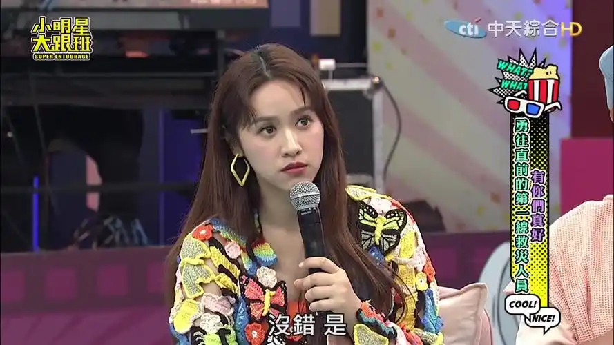 小明星大跟班 240530四 吴宗宪 吴姗儒 李承翰 勇往直前的第一线救灾