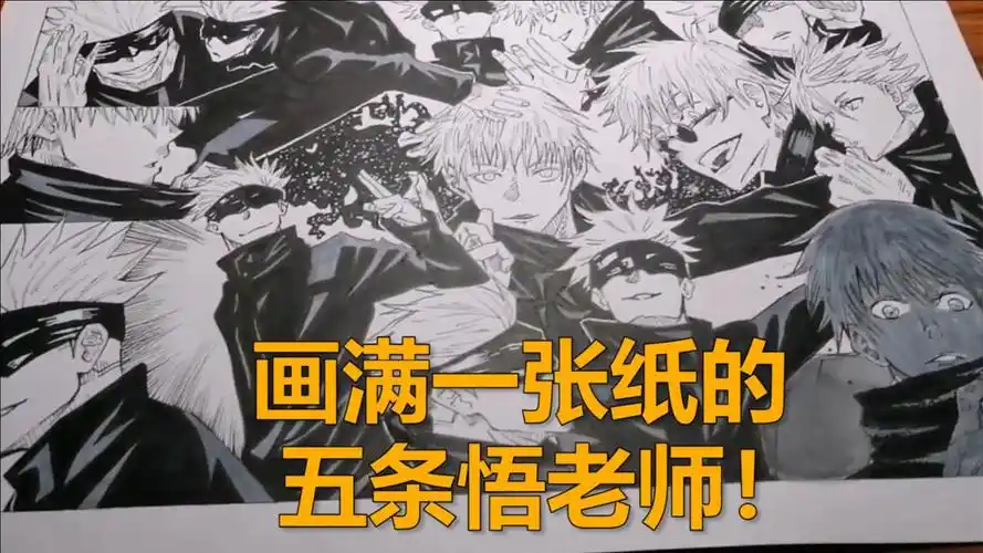 咒术回战画一幅五条悟老师的全家福