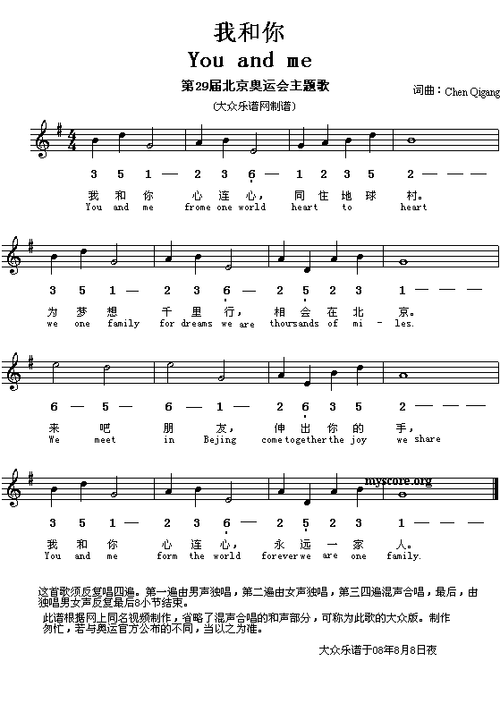 谁能提供奥运歌曲 我和你 的曲子?