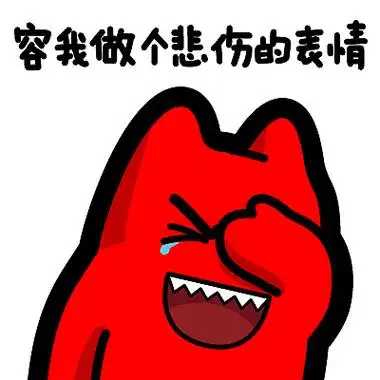 魔鬼猫表情