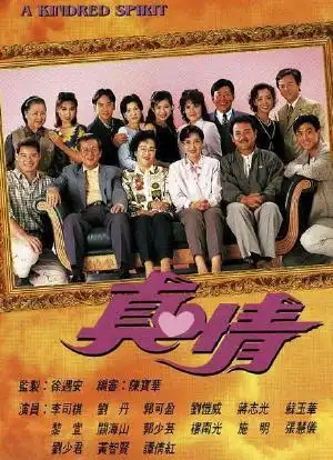 真情_购票_剧情介绍_演职人员_图集-猫眼电影