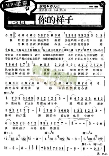 你的样子 歌谱简谱网