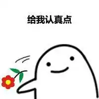 认真的吗表情包 - 表情图