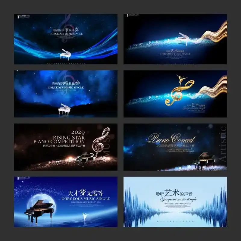 蓝色系钢琴音乐会海报设计.#钢琴音乐会背景#钢琴音乐会海报 - 抖音