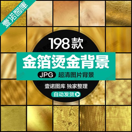 高端黄金色jpg金箔烫金肌理纹理贴图底纹图片背景包装ps设计素材