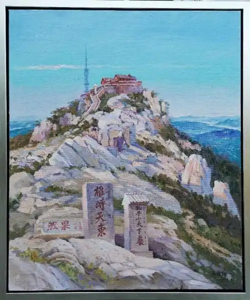 米老师的作品《泰山》