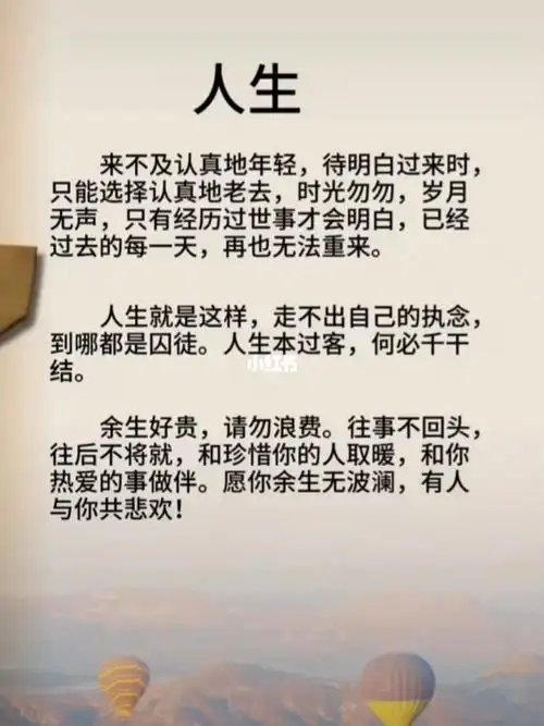 余生很贵请勿浪费