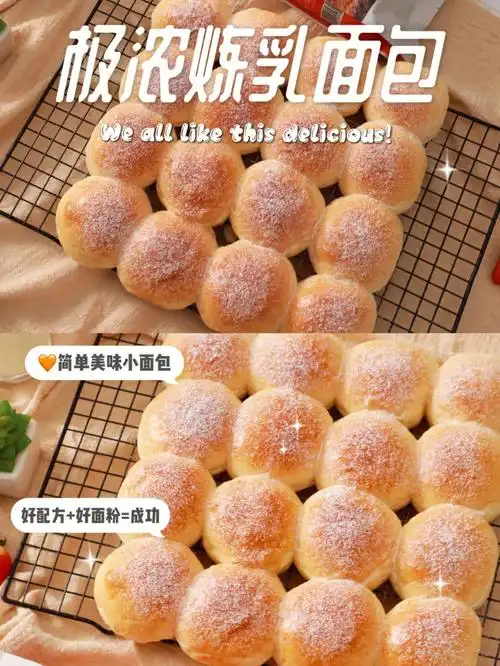 炼乳控看过来冬日超暖超易做的极浓炼乳包