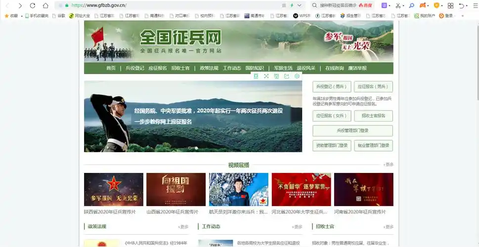 第一步:登陆全国征兵网,网址:https://www.gfbzb.gov.