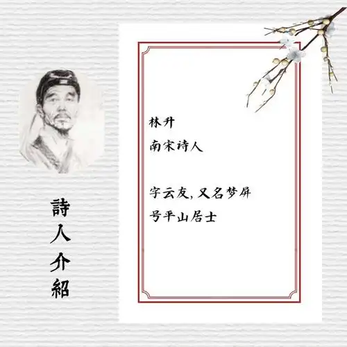 《中华古诗词100首 》第97首:林升《题临安邸》