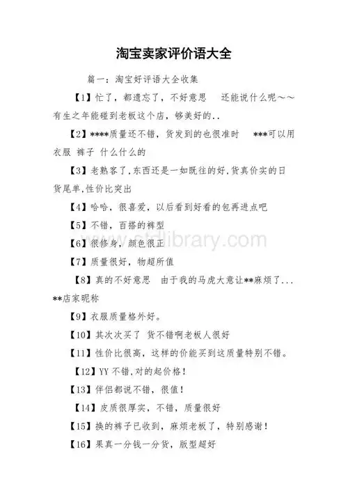 淘宝卖家评价语大全