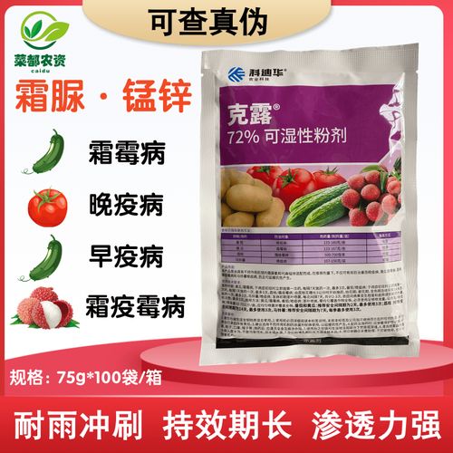 美国杜邦克露霜脲氰代森锰锌黄瓜葡萄霜霉病番茄晚疫病农药杀菌剂