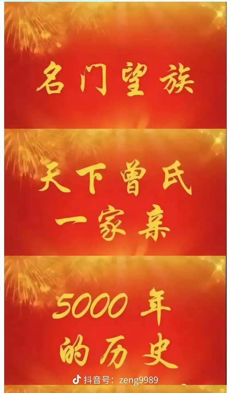 ai扩图 曾氏家族谱字辈:宏·闻.贞.尚 - 抖音