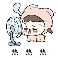 热得难受的图片带字_微信头像图片大全