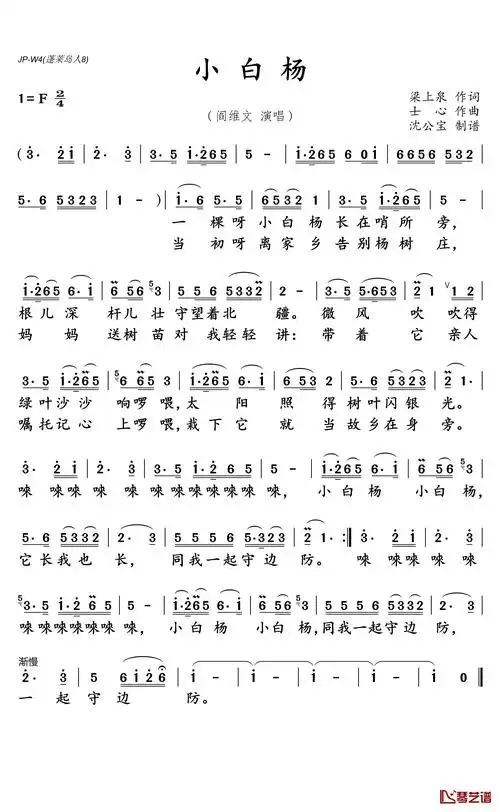 小白杨简谱(歌词)-阎维文演唱-沈公宝曲谱1