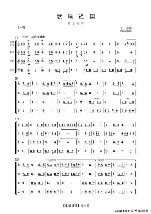 歌唱祖国_简谱_搜谱网