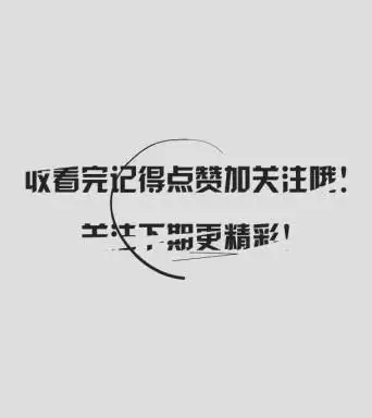 抖音快手短视频片尾点赞加关注手绘涂写视频素材